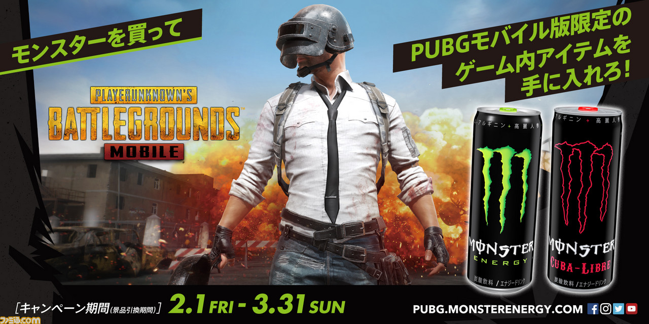 モンスターを飲んでドン勝だ Pubg Mobile がモンスターエナジーとコラボ 限定のゲーム内アイテムを入手できるキャンペーンが開催 ゲーム エンタメ最新情報のファミ通 Com