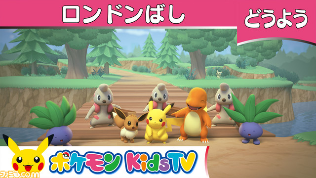 ポケモン 公式youtubeチャンネル ポケモン Kids Tv がオープン 低年齢層向けにポケモンの歌や童謡 英語 知育系動画などを配信 ファミ通 Com