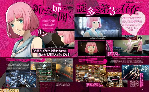 『キャサリン・フルボディ』人前では堂々と読みにくい? 魅惑の特製バレンタインカードと情報総まとめ特集をお届け!【先出し週刊ファミ通】_03