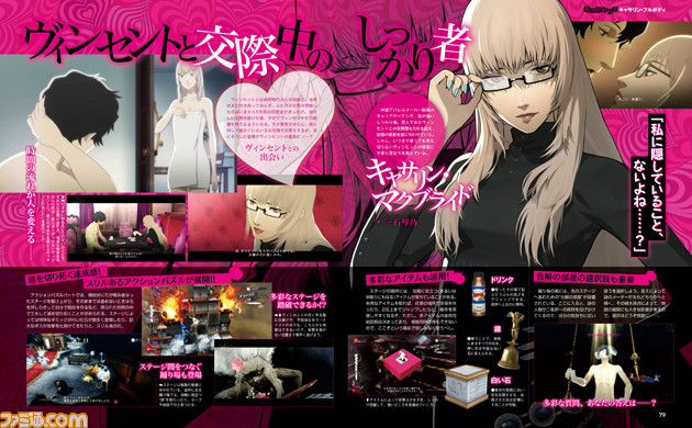 『キャサリン・フルボディ』人前では堂々と読みにくい? 魅惑の特製バレンタインカードと情報総まとめ特集をお届け!【先出し週刊ファミ通】_02