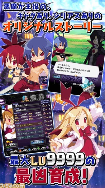 スマホ版『ディスガイア』はRPG!? 『魔界戦記ディスガイアRPG』PV公開&事前登録がスタート_08