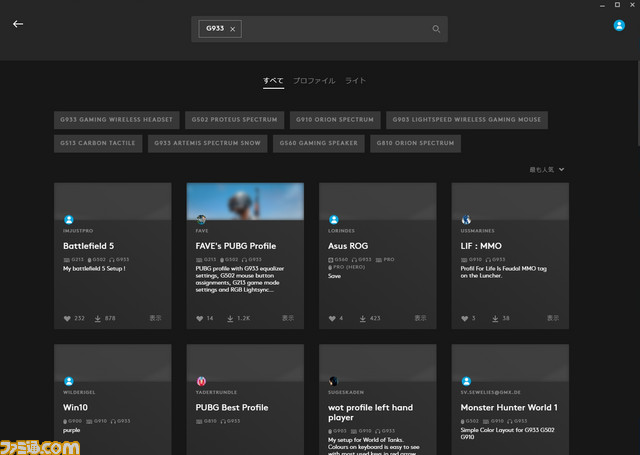 “ロジクールG”より人気モデルの上位版となるヘッドセット4種が発売。ワイヤレス接続の“G933s”や、お手軽価格で高性能な“G431”など_09