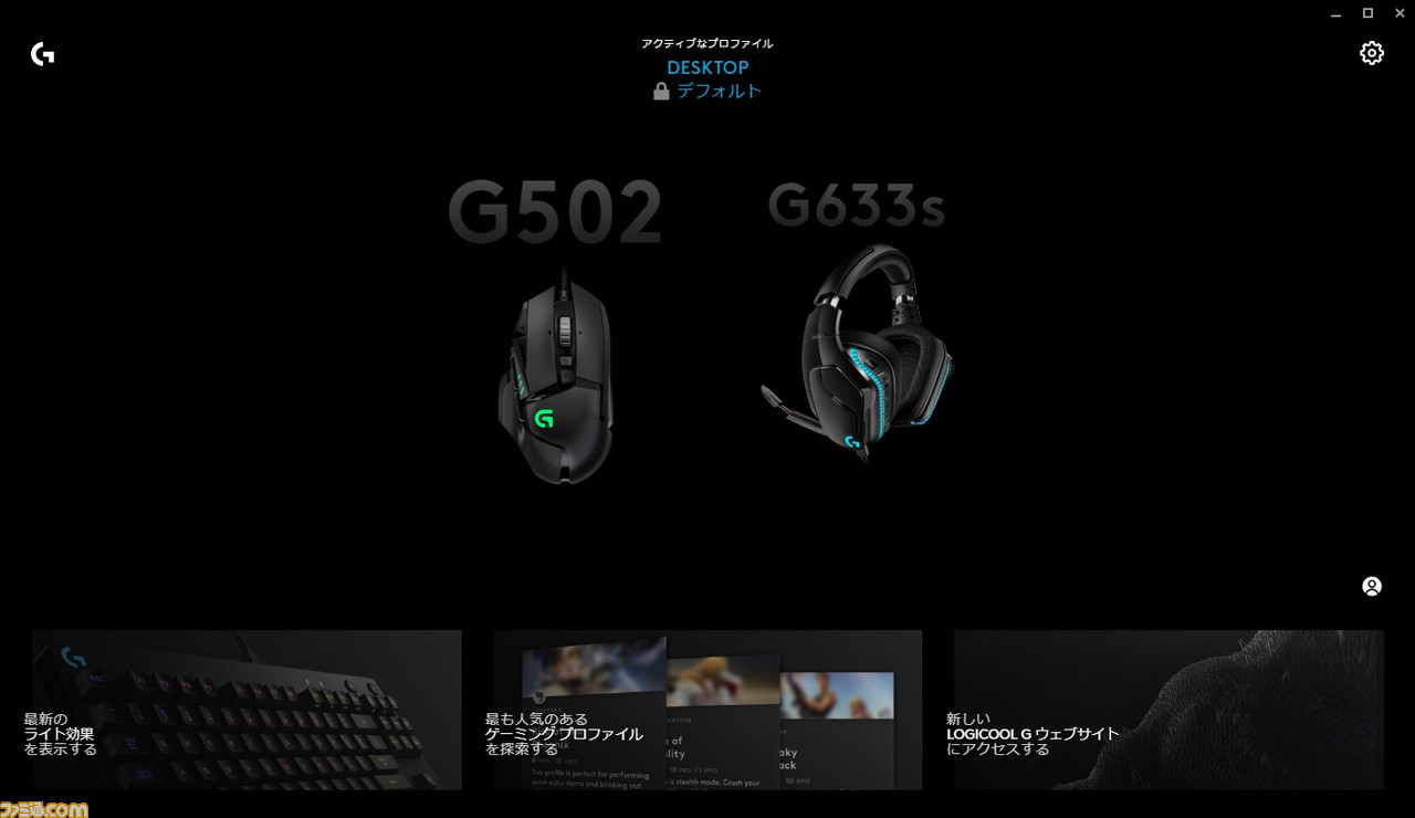 ロジクールg より人気モデルの上位版となるヘッドセット4種が発売 ワイヤレス接続の G933s や お手軽価格で高性能な G431 など ファミ通 Com