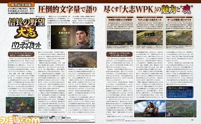 『信長の野望・大志 with パワーアップキット』いよいよ発売! 新モードレビューとプロデューサーインタビューをお届け【先出し週刊ファミ通】_03