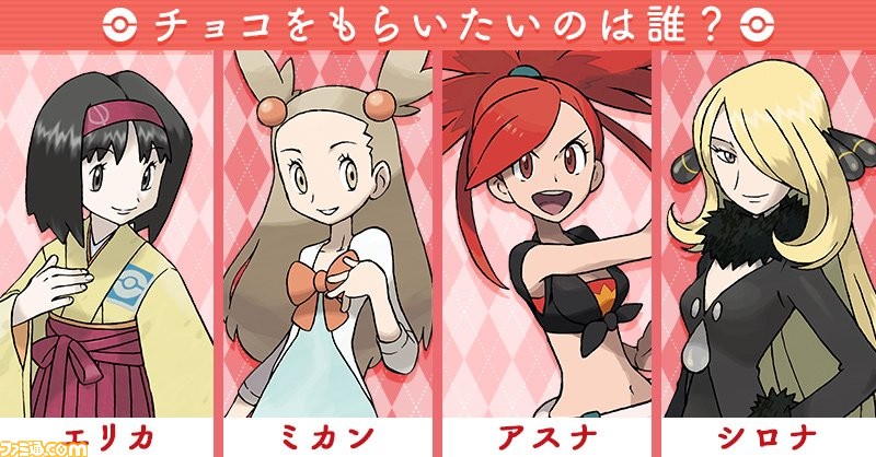 人気キャラ集結 ポケモン公式のバレンタイン企画が大盛り上がり あなたが チョコをあげたい男性キャラクター チョコをもらいたい女性キャラクター は ゲーム エンタメ最新情報のファミ通 Com