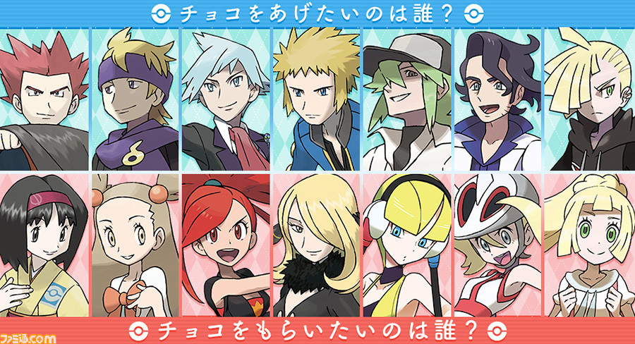 人気キャラ集結 ポケモン公式のバレンタイン企画が大盛り上がり あなたが チョコをあげたい男性キャラクター チョコをもらいたい女性キャラクター は ゲーム エンタメ最新情報のファミ通 Com 人気キャラ集結 ポケモン公式のバレンタイン企画が大盛り上がり あなたが チョコをあげたい男性キャラクター チョコをもらいたい女性キャラクター は ゲーム エンタメ最新情報のファミ通 Com