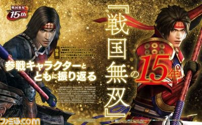 戦国無双 友だちにしたい武将の2位はガラシャ 1位は 鯉沼pが新作への意欲を語ったシリーズ15周年記念特集 先出し週刊ファミ通 ファミ通 Com