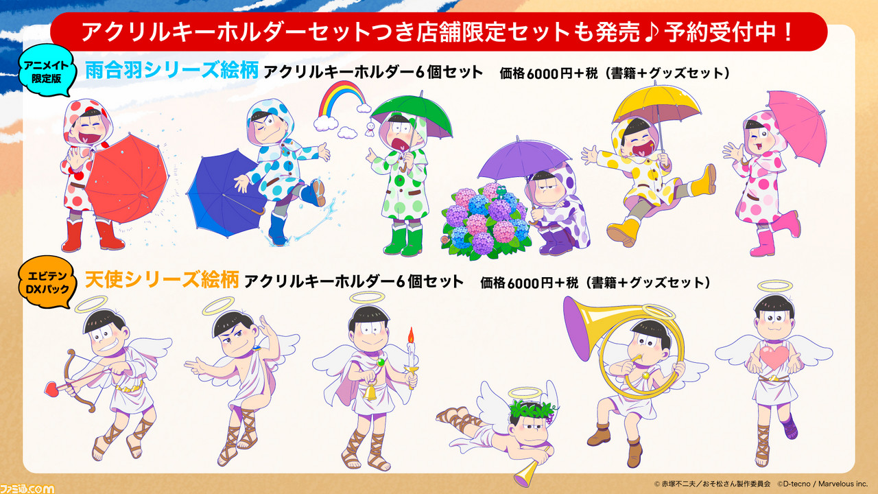 アプリゲーム おそ松さん よくばり ニートアイランド の公式イラスト集発売決定 600点以上の6つ子たちの衣装イラストを完全収録 未公開の秘蔵素材も掲載します ファミ通 Com