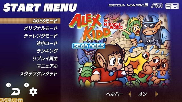 “SEGA AGES”配信第6作目は『アレックスキッドのミラクルワールド』! 新たに“AGESモード”や“チャレンジモード”などが追加_01
