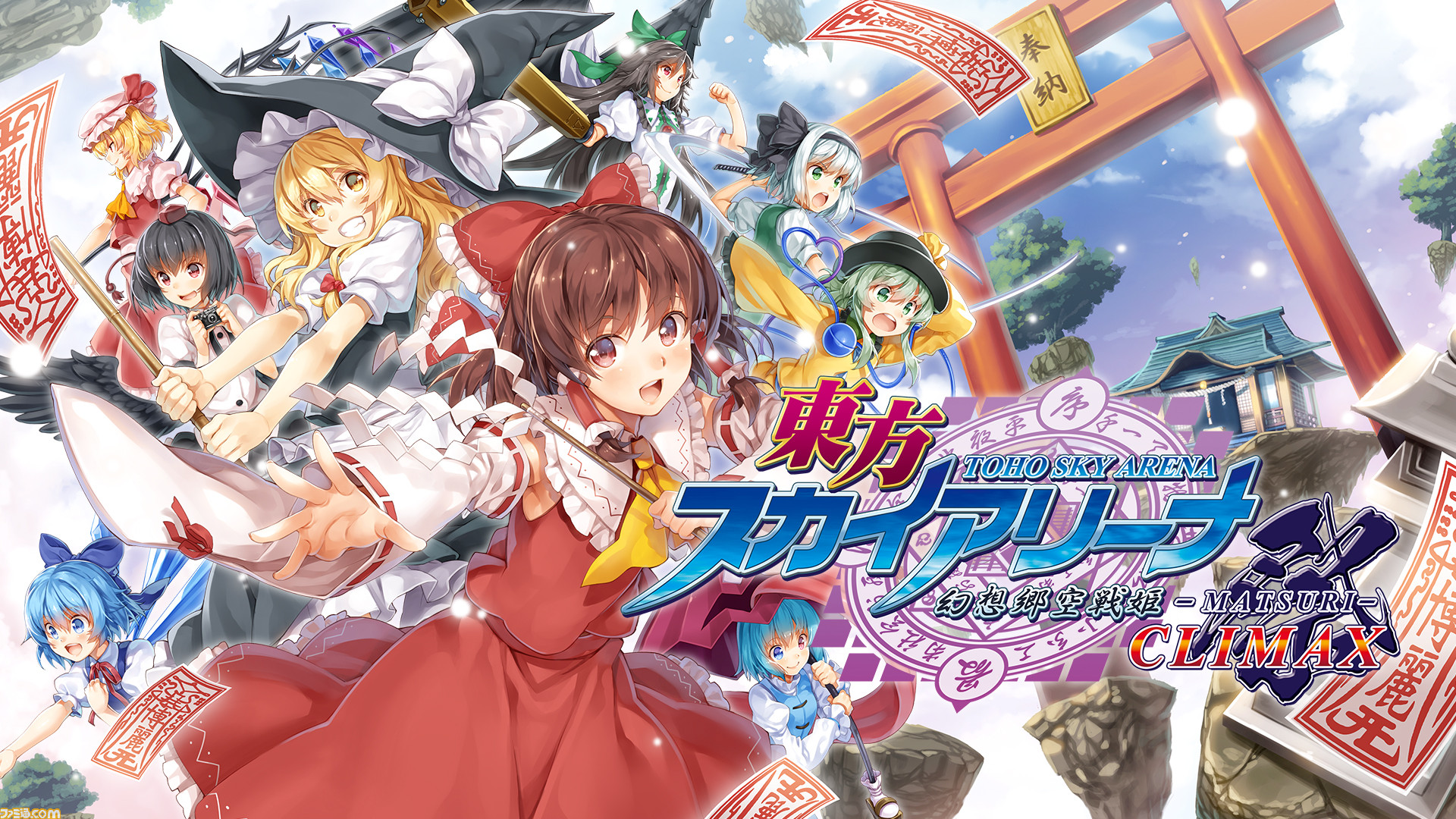 Amazon.co.jp: 東方スカイアリーナ・幻想郷空戦姫-MATSURI