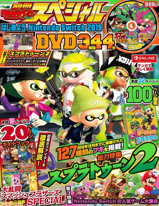 別冊てれびげーむマガジン スペシャル はじめよう Nintendo Switch 19 発売 人気ゲームの攻略情報を初心者にもわかりやすく解説 ファミ通 Com