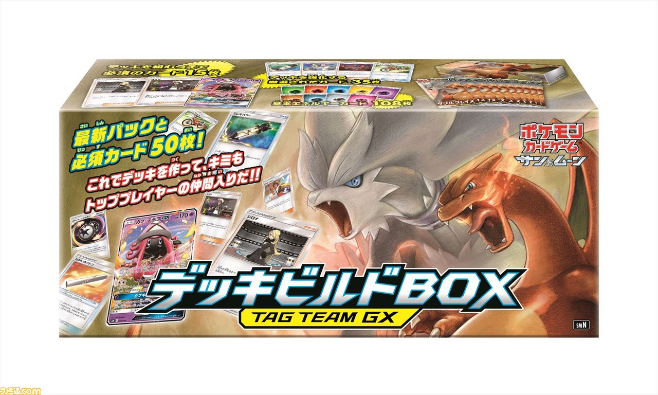 ポケモンカードゲームのデッキビルドbox Team Gx が3月1日に発売 最新拡張パック ダブルブレイズ が10パック入り ファミ通 Com