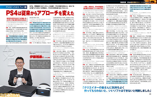 PS4が国内発売から5周年! 関係者へのインタビューやニュース、データで振り返る【先出し週刊ファミ通】_02
