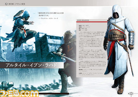『アサシン クリード』の世界を紐解く、唯一の完全ガイドが本日発売_09