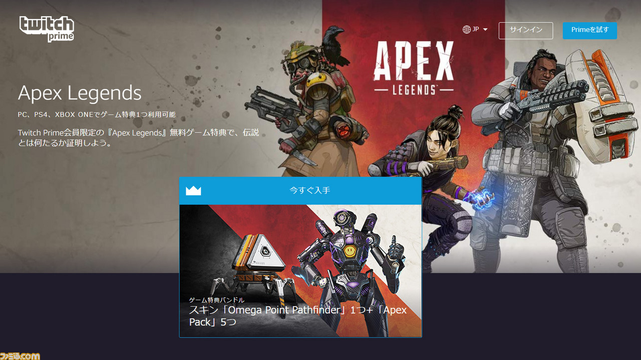 Apex Legends がtwitch Primeメンバー特典に登場 パスファインダーのレジェンダリースキンとapexパック5個が貰える ファミ通 Com