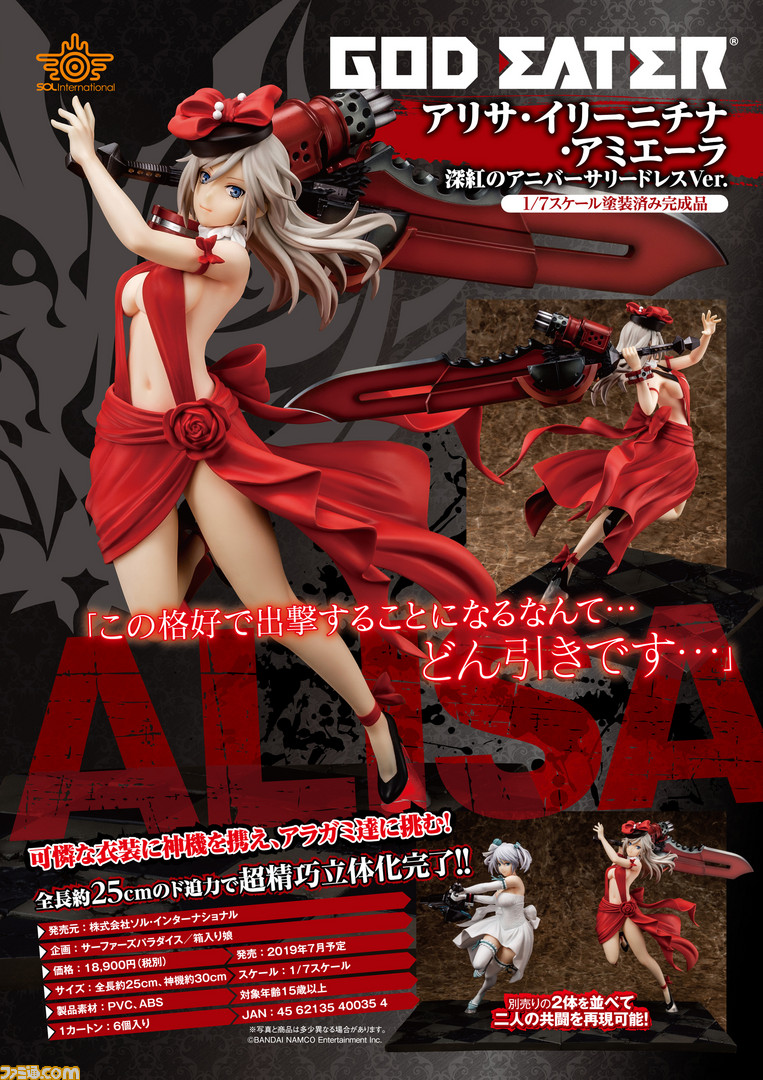 God Eater シリーズより アリサがアニバーサリードレス姿でフィギュア化 19年7月発売予定 ファミ通 Com