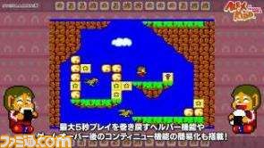 『SEGA AGES アレックスキッドのミラクルワールド』が本日(2月21日)より配信、“ヘルパー”機能などの追加機能を紹介する映像も公開_02