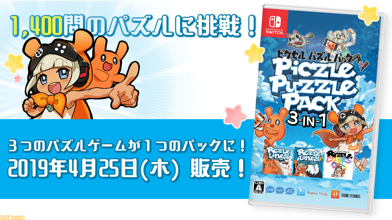 パズルゲーム『ピクセル』シリーズ3タイトルがひとつとなった ...