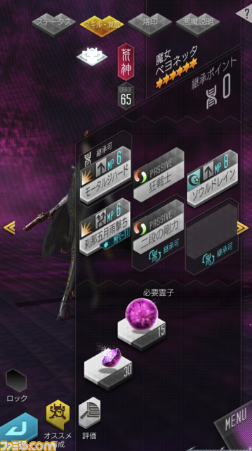 『D×2 真・女神転生 リベレーション』×『ベヨネッタ』コラボイベントの後半戦がスタート! コラボクエスト “アンブラの魔女”のVERSE4~6がオープン_15