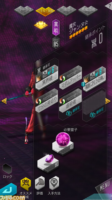 『D×2 真・女神転生 リベレーション』×『ベヨネッタ』コラボイベントの後半戦がスタート! コラボクエスト “アンブラの魔女”のVERSE4~6がオープン_07