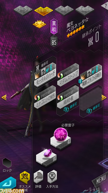 『D×2 真・女神転生 リベレーション』×『ベヨネッタ』コラボイベントの後半戦がスタート! コラボクエスト “アンブラの魔女”のVERSE4~6がオープン_18