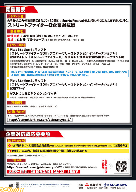 俺より強いやつに会いに行け! 大手町・丸の内・有楽町地区の最強ファイターを決める『ストII』企業対抗戦を開催!!_15