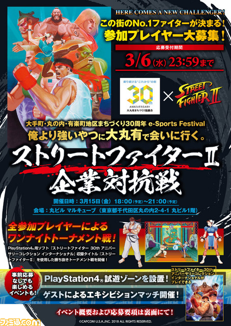 俺より強いやつに会いに行け! 大手町・丸の内・有楽町地区の最強ファイターを決める『ストII』企業対抗戦を開催!!_14