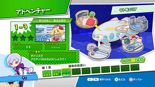 『ぷよぷよテトリス スペシャルプライス』PS4ダウンロード版の配信を本日(2月25日)より開始_05