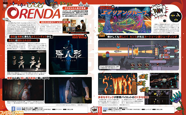 インディーゲームを精力的に展開するORENDAの新作5本を一挙紹介!【先出し週刊ファミ通】_01
