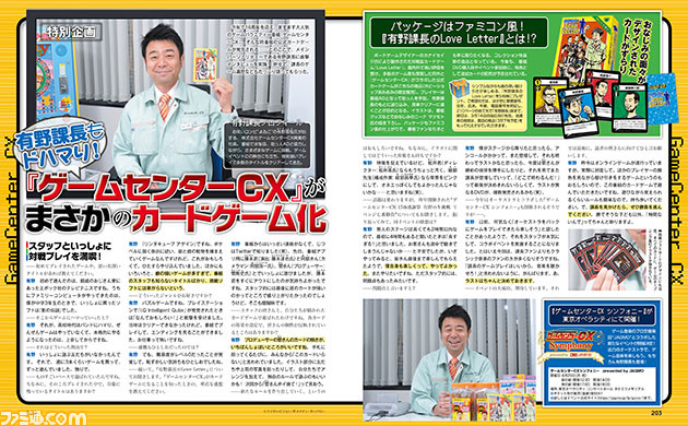 あの有野課長にインタビュー! 『ゲームセンターCX』がカードゲームに!?【先出し週刊ファミ通】_01