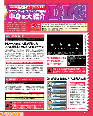 Dlc福袋で Undertale Doa6 のps4用テーマや グラブル のお得な特典などをゲット 先出し週刊ファミ通 ゲーム エンタメ最新情報のファミ通 Com