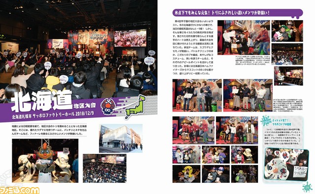 第4回スプラトゥーン甲子園の公式ファンブック発売中! 本誌限定のスペシャルギア2点セット&クリアファイル&シールの豪華付録つき_04