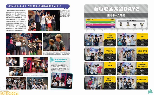 第4回スプラトゥーン甲子園の公式ファンブック発売中! 本誌限定のスペシャルギア2点セット&クリアファイル&シールの豪華付録つき_02