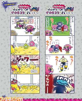 第4回スプラトゥーン甲子園の公式ファンブック発売中! 本誌限定のスペシャルギア2点セット&クリアファイル&シールの豪華付録つき_14