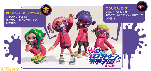 第4回スプラトゥーン甲子園の公式ファンブック発売中! 本誌限定のスペシャルギア2点セット&クリアファイル&シールの豪華付録つき_17