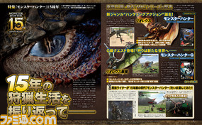 『モンスターハンター』シリーズ皆勤賞のモンスターはどれか知ってる? モンスターにスポットを当てた15周年特集をお届け【先出し週刊ファミ通】_01