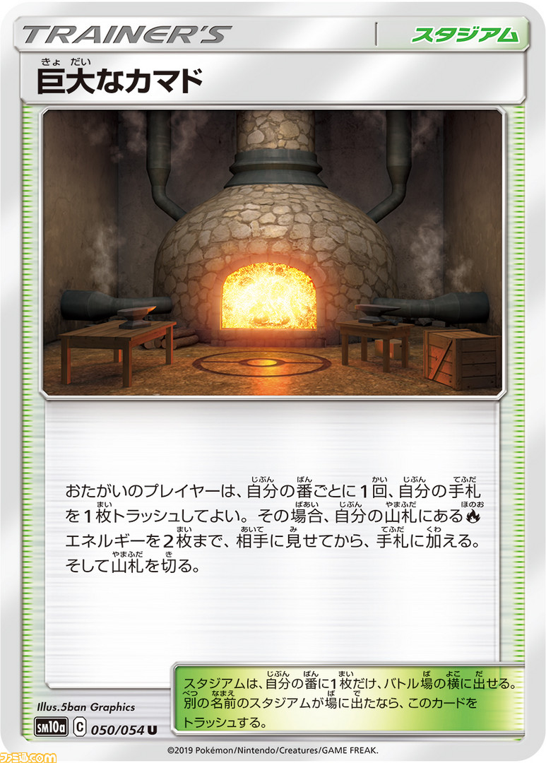ポケモンカードゲームの開発キーパーソンにインタビュー 強化拡張パック ジージーエンド の大注目カード 巨大なカマド も先行公開 先出し週刊ファミ通 ファミ通 Com
