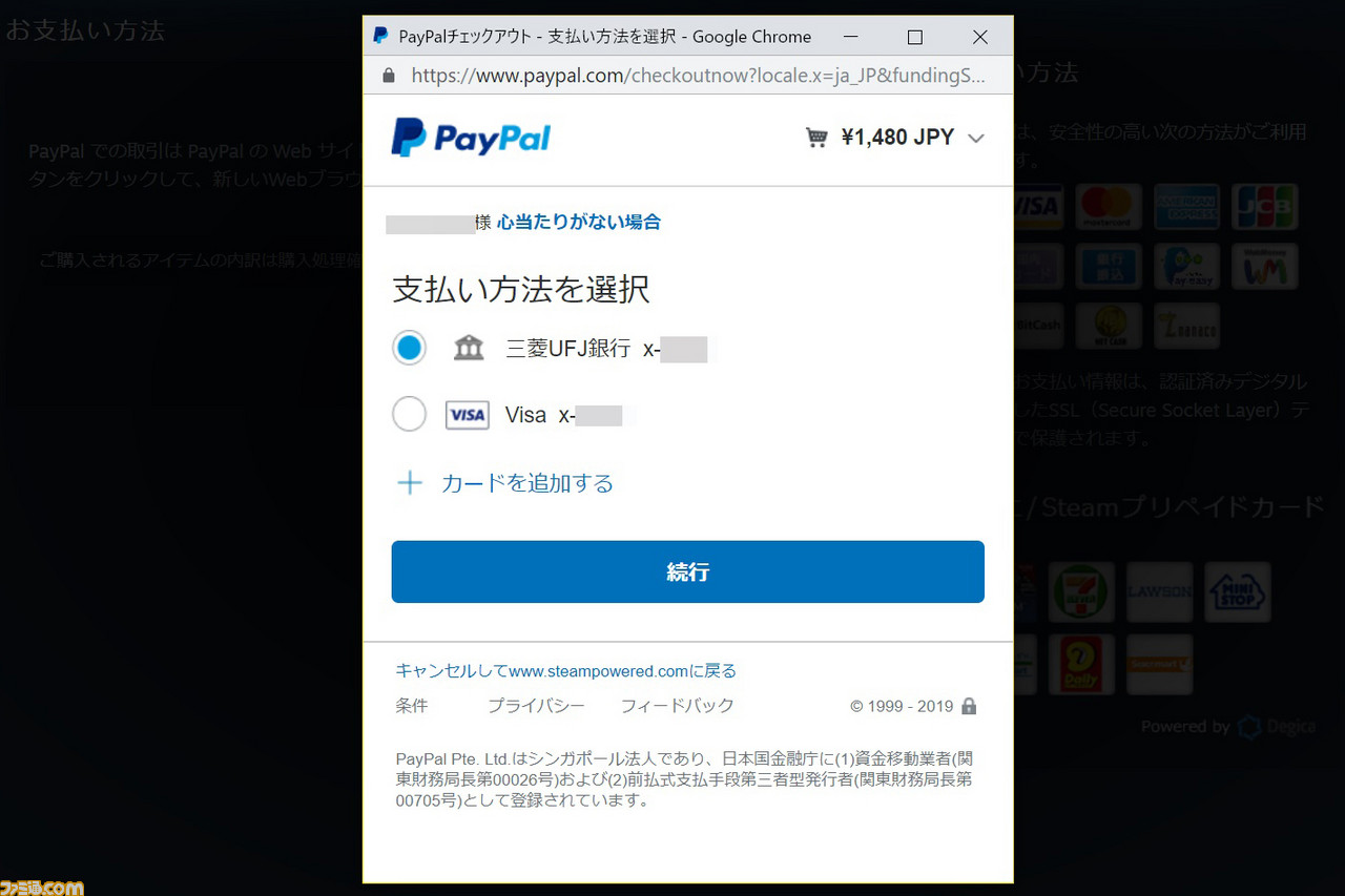 Paypalを使えば安全にゲームをネット通販可能 クレジットカードを持っていなくても大丈夫 ファミ通 Com