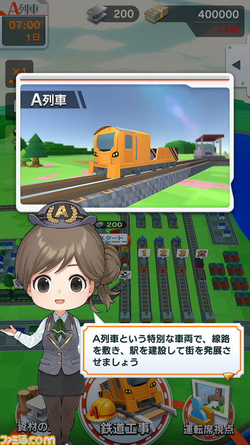 『A列車で行こう』と相鉄線のコラボアプリ『相鉄線で行こう』実現の経緯をアートディンク担当者に聞く_05