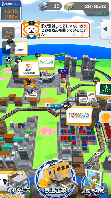 『A列車で行こう』と相鉄線のコラボアプリ『相鉄線で行こう』実現の経緯をアートディンク担当者に聞く_04