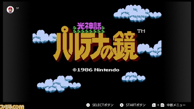 “ファミコン Switch Online”に3月13日より『イー・アル・カンフー』、『光神話 パルテナの鏡』、『ファイアーエムブレム 暗黒竜と光の剣』が配信決定&『テトリス99』配信記念“テト1カップ”が開催_02