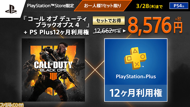 Ps Plus 3月のフリープレイに Cod Mw リマスタード と 地球防衛軍4 1 が登場 Cod Bo4 とps Plus 12ヶ月利用権のバンドルパックも販売 ファミ通 Com