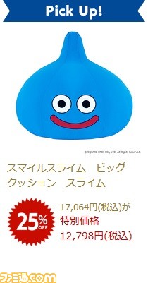 スクウェア・エニックスが3月14日より“平成最後の24時間限定スペシャルディスカウントセール”を実施！ 『ドラクエ』や『FF』公式グッズが最大50％OFFに_04