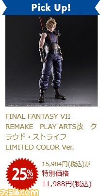 スクウェア・エニックスが3月14日より“平成最後の24時間限定スペシャルディスカウントセール”を実施！ 『ドラクエ』や『FF』公式グッズが最大50％OFFに_08