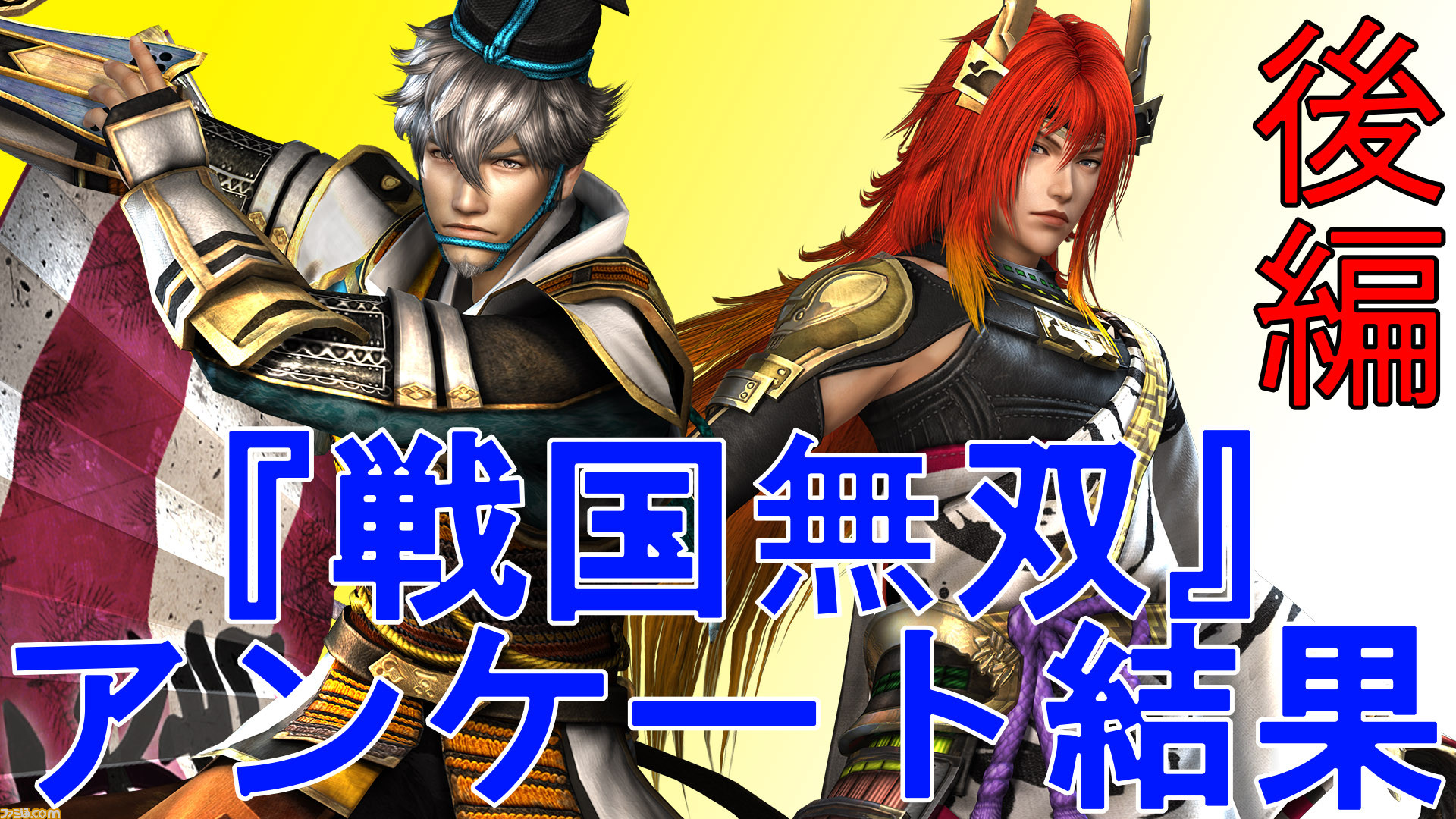 上司にしたい武将の2位は毛利元就 部下にしたい武将の2位は石田三成 気になる1位は 戦国無双 武将アンケートの結果を公開 後編 ゲーム エンタメ最新情報のファミ通 Com