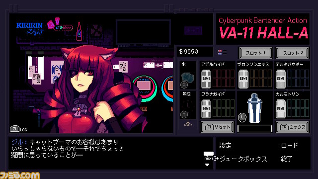『VA-11 Hall A(ヴァルハラ)』のSwitch、PS4版が5月30日発売決定。パッケージ版には初回限定特典も_17