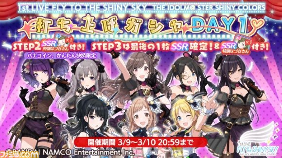 アイドルマスター シャイニーカラーズ のコミックが今春から連載開始 3月24日からは10連ガシャが1日1回無料 シャニマス 1stライブ1日目の新情報まとめ ファミ通 Com