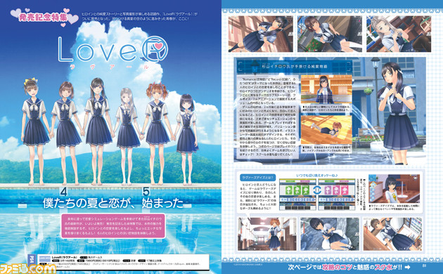 『LoveR(ラヴアール)』発売記念特集を掲載! 本作の基礎知識から、“ファミ通的スク水学入門”まで!!【先出し週刊ファミ通】_01