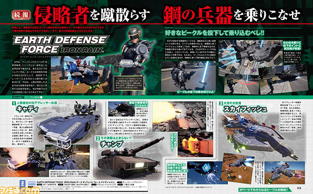 『EDF: IRON RAIN』戦車! 飛行機!(?) 二足歩行の巨大メカ! はたらくのりものでアグレッサーをぶちのめせ!【先出し週刊ファミ通】_04