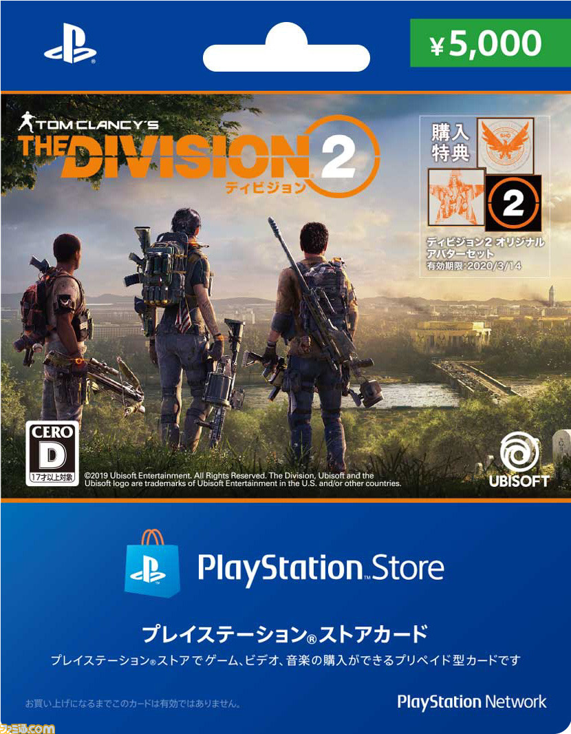 全国送料無料・イイ店 ディビジョン2』オリジナルデザインのPSストアカードが数量限定 家庭用ゲームソフト